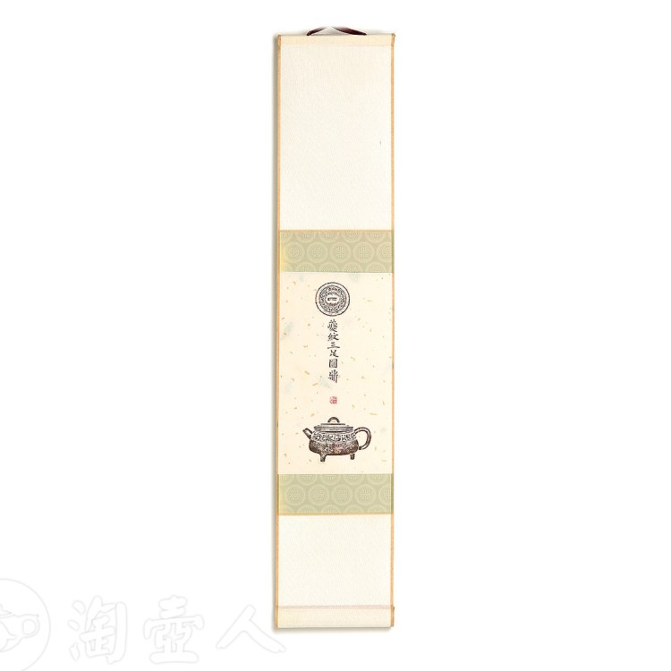 衍古造器制《夔纹三足圆鼎壶·拓片》