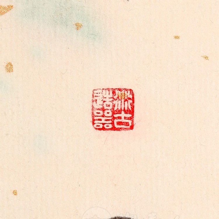 衍古造器制《夔纹三足圆鼎壶·拓片》