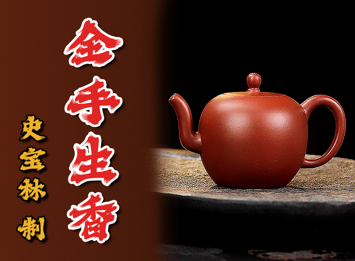 史宝林紫砂壶《生香》鉴赏