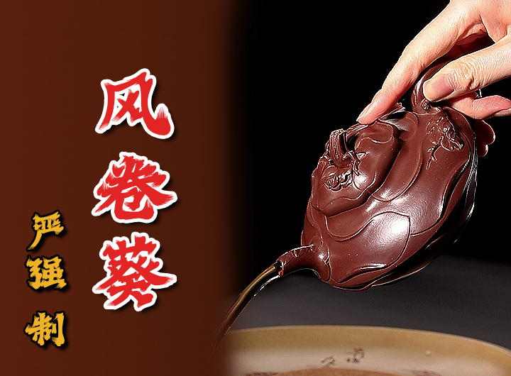 严强紫砂壶风卷葵鉴赏