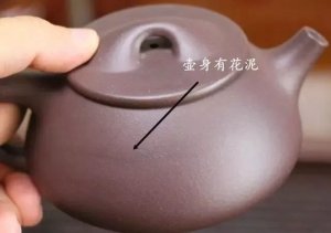 紫砂壶花泥现象的成因