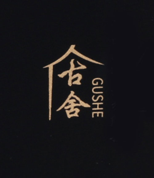 古舍