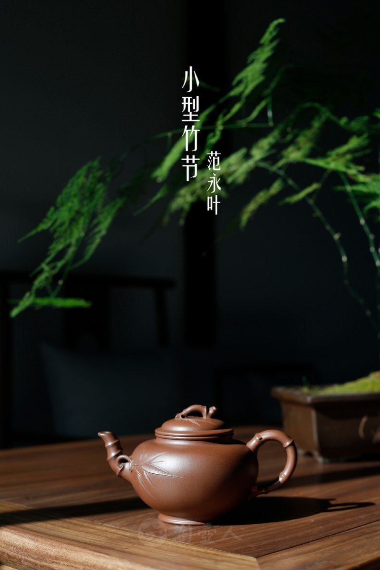 范永叶制小型竹节壶