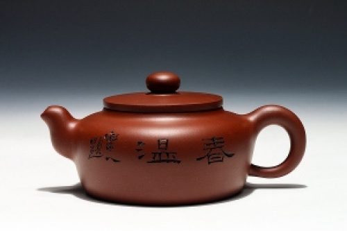 扁园(鲍志强铭)