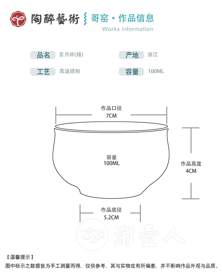杨波制矮式玄月杯