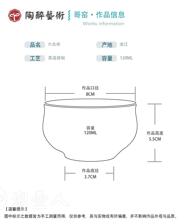 刘建波制六合杯