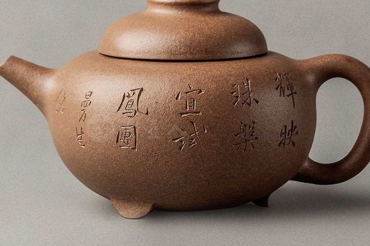 杨彭年制陈曼生铭 龚心钊旧藏《珠凤团壶》