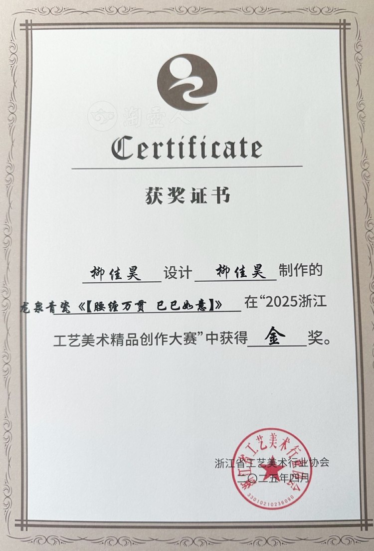 柳佳昊制《腰缠万贯》