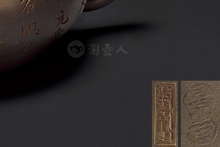 邵景南制《春圆壶》