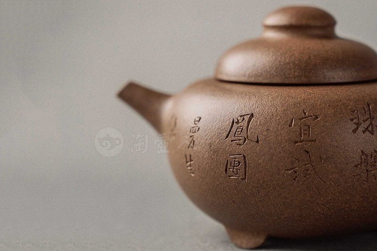 陈曼生铭 杨彭年制 龚心钊旧藏《珠凤团壶》