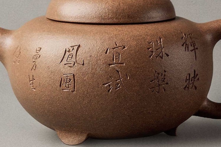 陈曼生铭 杨彭年制 龚心钊旧藏《珠凤团壶》