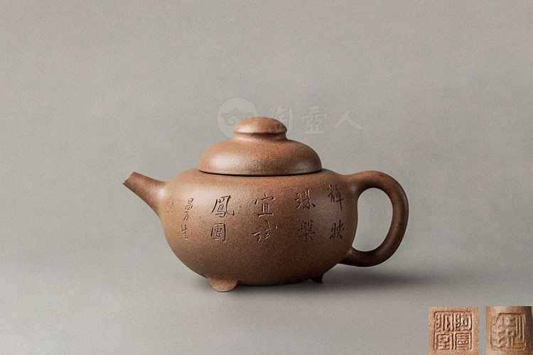 陈曼生铭 杨彭年制 龚心钊旧藏《珠凤团壶》