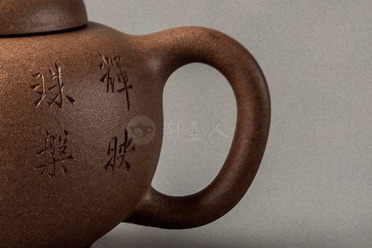 陈曼生铭 杨彭年制 龚心钊旧藏《珠凤团壶》