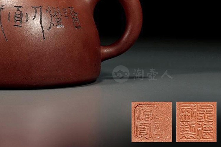 陈福宝记、吴德盛制款跂陶刻款《紫泥圆壶》