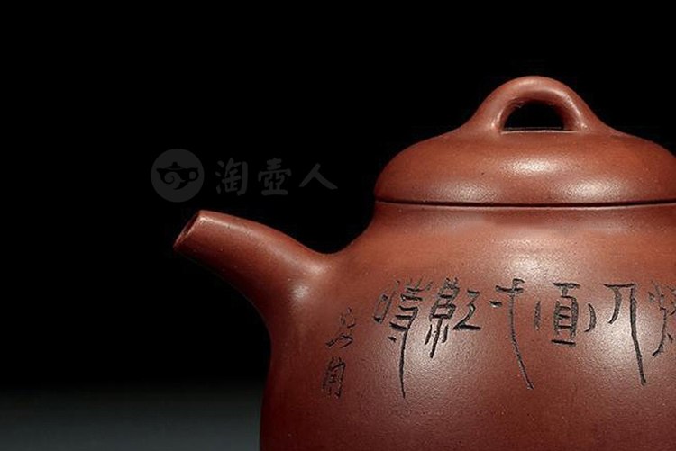 陈福宝记、吴德盛制款跂陶刻款《紫泥圆壶》