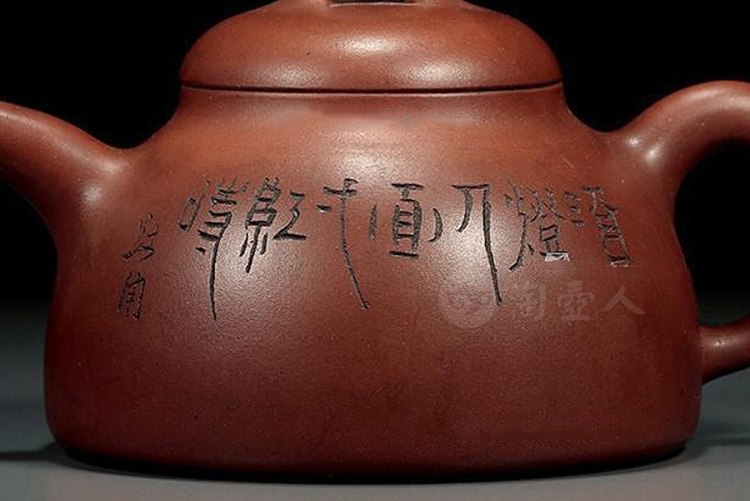 陈福宝记、吴德盛制款跂陶刻款《紫泥圆壶》