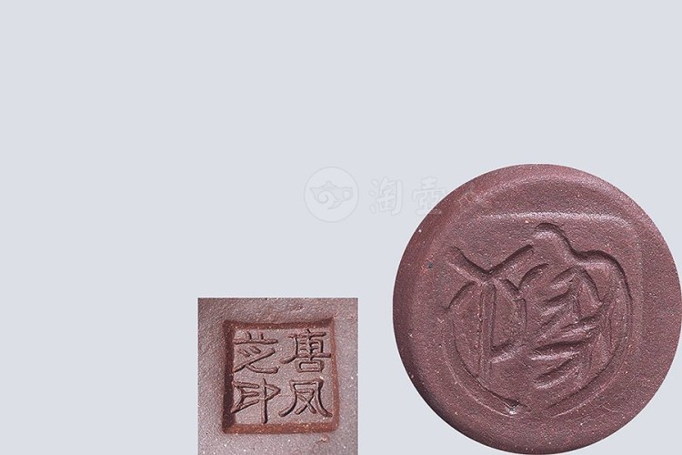 近代 唐凤芝制紫泥掇球壶