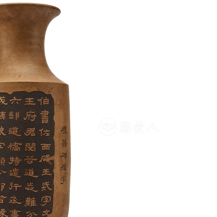 民国 任淦庭制并刻 益寿延年瓶