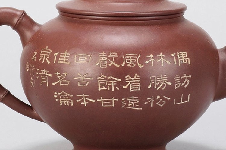 朱可心制、任淦庭刻 大圆竹壶