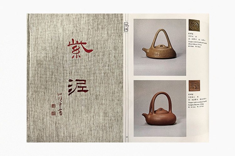 陈光明制翰字款段泥提梁壶