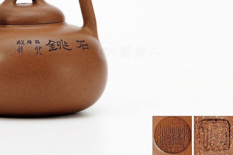 玉成窑何心舟制梅调鼎刻林园款石铫壶
