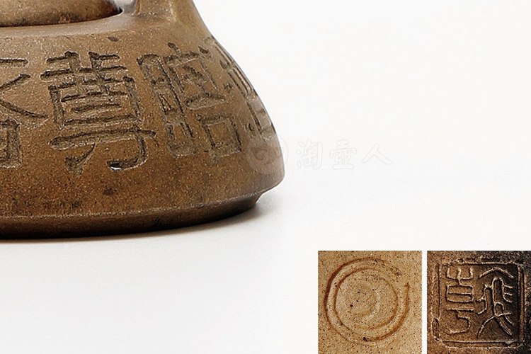 陈光明制翰字款段泥提梁壶