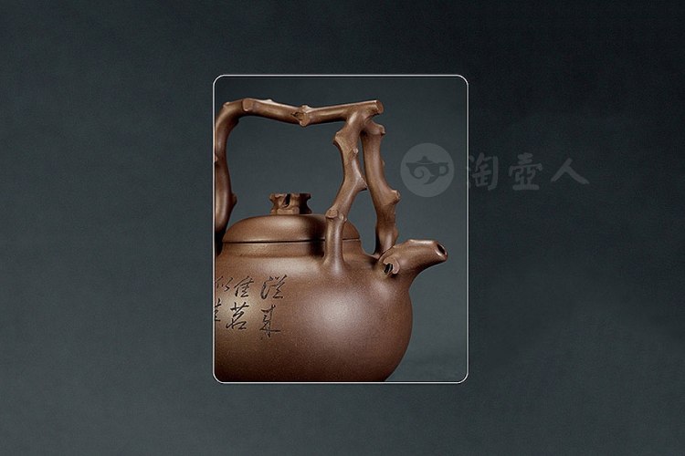 吴云根制莲生刻紫泥东坡提梁壶