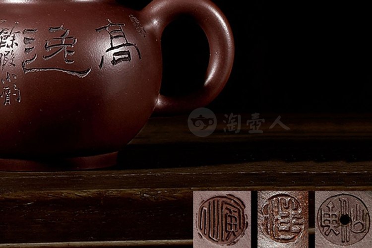 汪寅仙制谭泉海刻紫泥圆壶