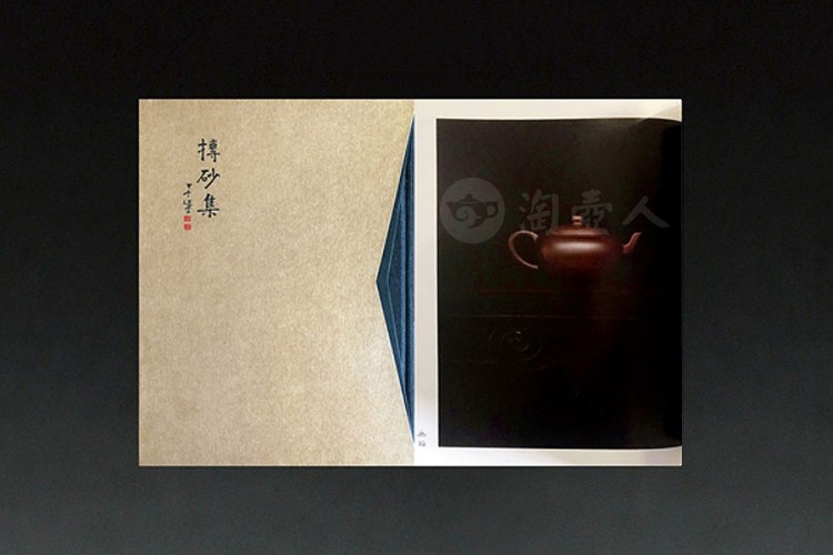 袁小强制陈国良写并刻紫泥无垢壶