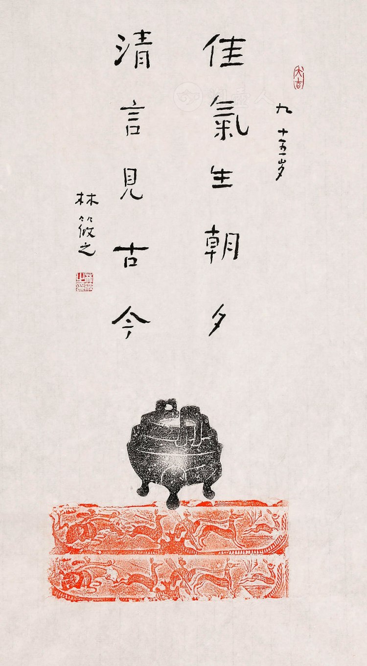 林筱之制佳气生朝夕 清言见古今 字画