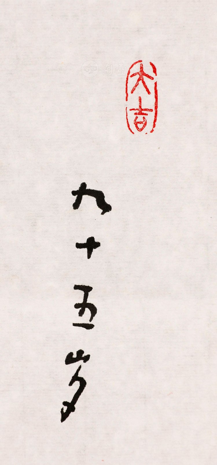 林筱之制山河资秀气 杨柳再春风字画