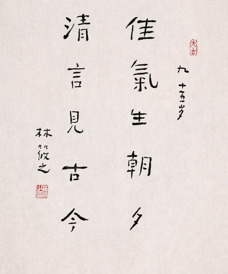 林筱之制佳气生朝夕 清言见古今 字画