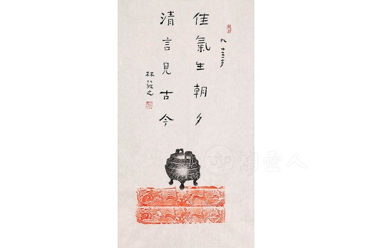 林筱之制佳气生朝夕 清言见古今 字画