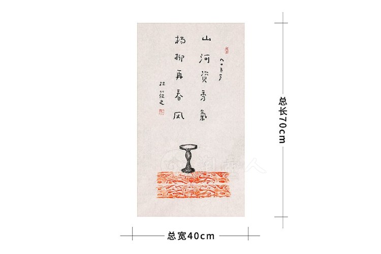 林筱之制山河资秀气 杨柳再春风字画