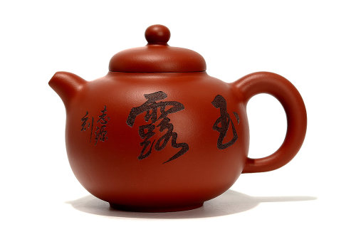 汪寅仙制《红玉壶(姚志源刻)》 汪寅仙制《红玉壶(姚志源刻)》