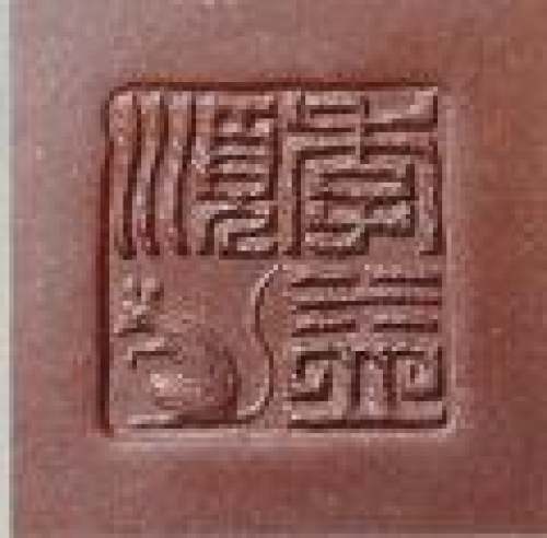 季益顺印章底款