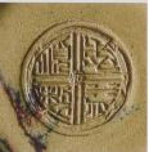 季益顺印章底款