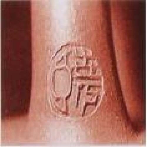 吕尧臣印章底款