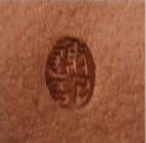 束凤英印章底款