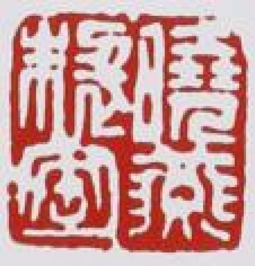 谭晓燕印章底款