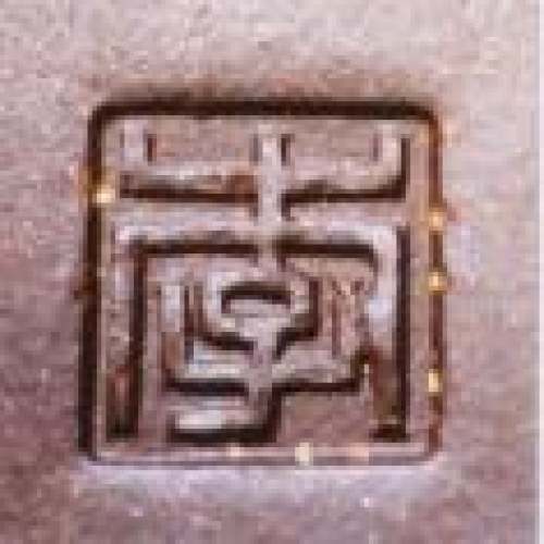 李昌鸿印章底款