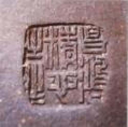 李昌鸿印章底款