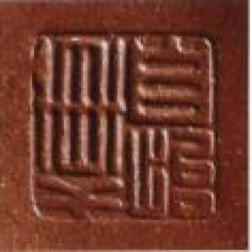 顾景舟印章底款