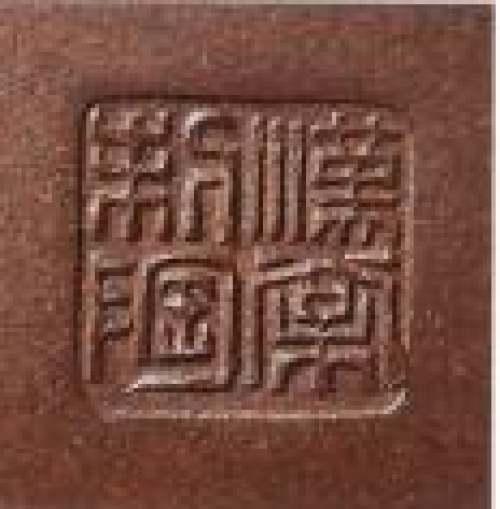 徐汉棠印章底款