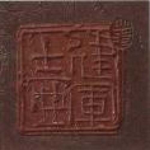 蒋建军紫砂壶印章底款