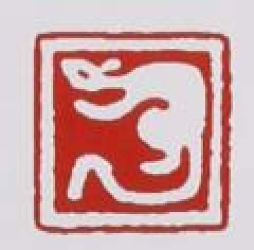 季益顺印章底款