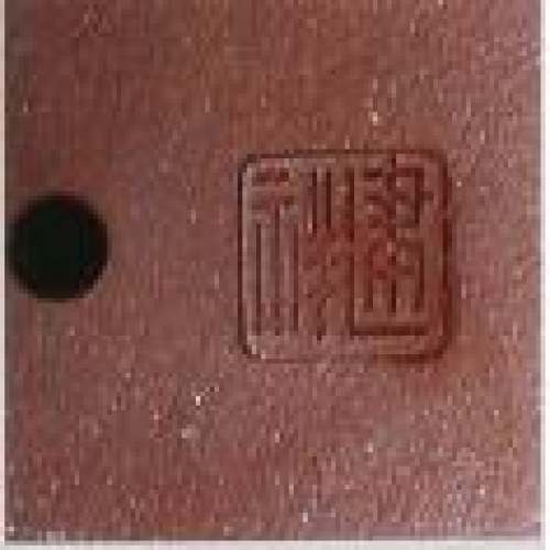 江建翔印章底款