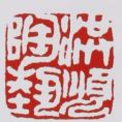 丁洪顺印章底款