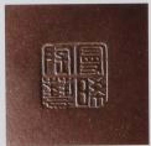 顾景舟印章底款