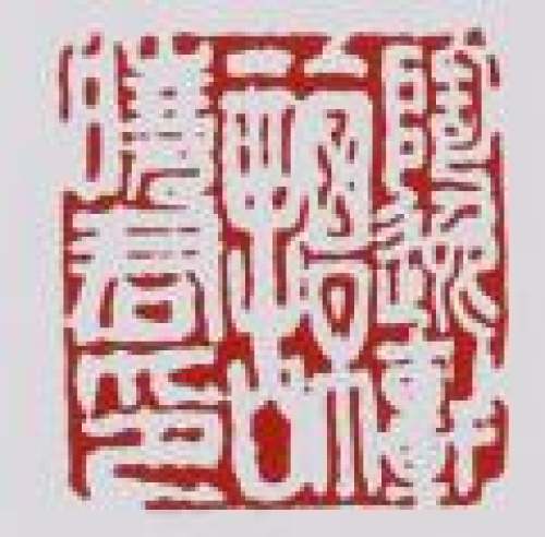 谭晓君紫砂壶印章底款